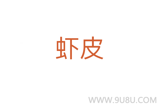 蝦皮