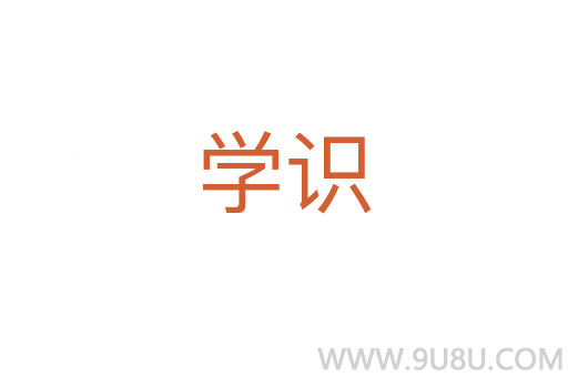 學識