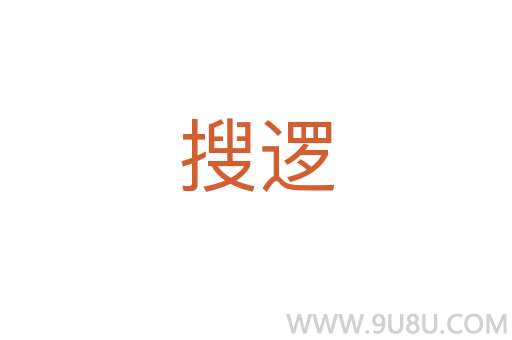 搜邏