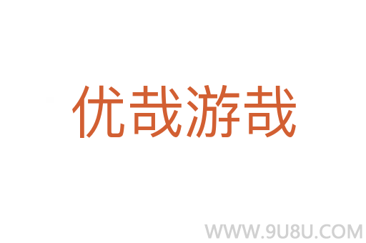 優哉游哉
