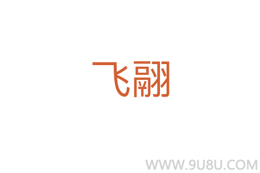 飛翮