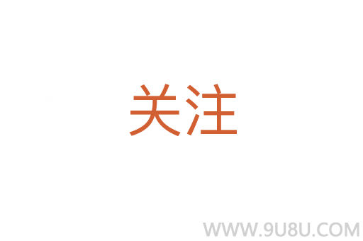 關注