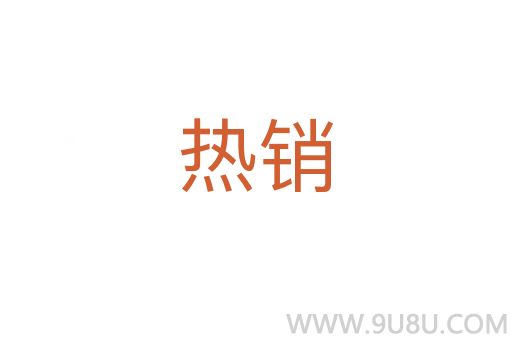 熱銷