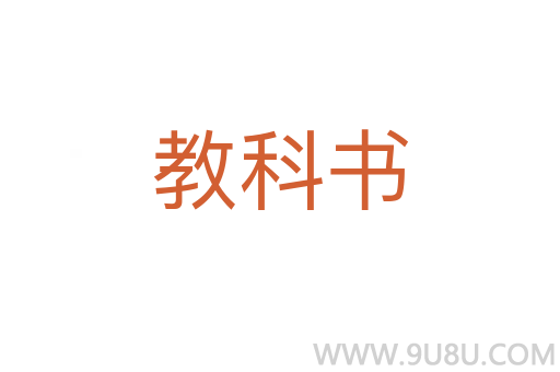 教科書