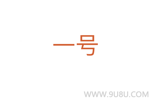 一號(hào)