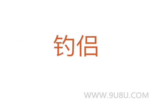 釣侶