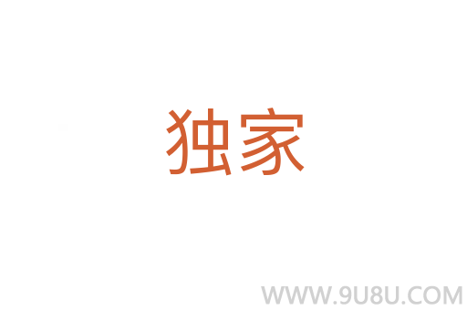 獨家