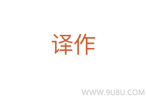 譯作