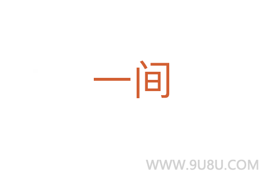 一間