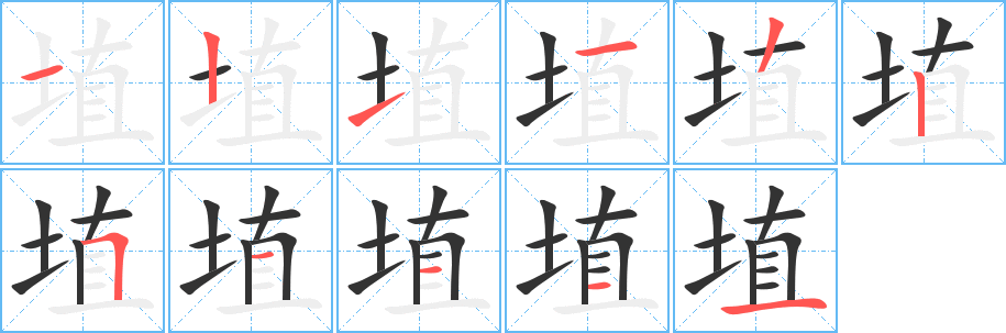 埴的筆順?lè)植窖菔?>
					
                    <hr />
                    <h2>埴的基本信息</h2>
                    <div   id=